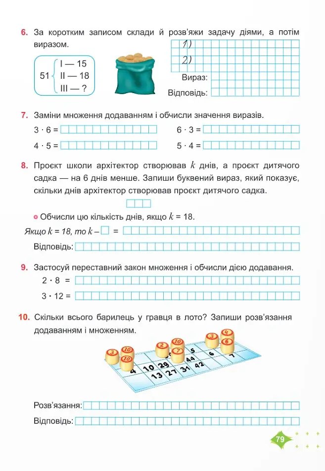 Математика. Навчальний посібник. 2 клас. Частина 3 - Мирослава Козак - фото 9