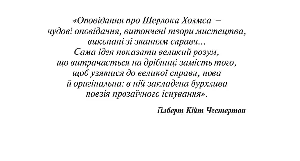 Книга Пригоди Шерлока Холмса. Том ІІ - Артур Конан Дойль (Богдан) - фото 3