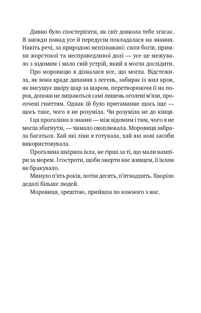 Шість спалених троянд. Корона Ніаксії. Книга 1.5 - Карісса Бродбенд - фото 10