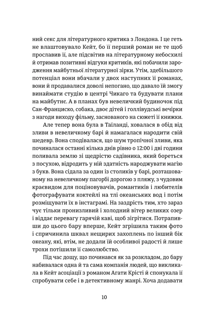 Протистояння - Сергій Фурса - фото 5