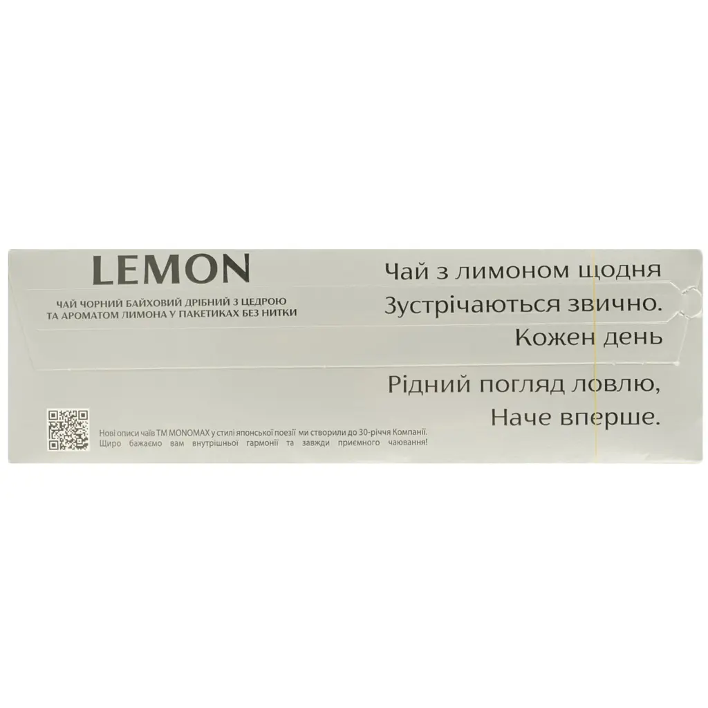 Чай чорний Monomax Lemon 67.5 г (40+5 шт. x 1.5 г) - фото 4