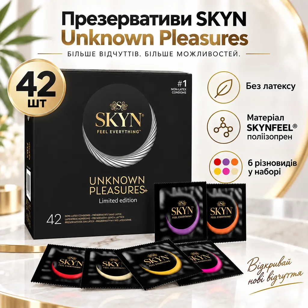 Набір презервативів SKYN Unknown Pleasures 42 шт безлатексні поліізопренові 53 мм мікс 6 видів Elite Intense Feel Hot Cocktail - фото 2