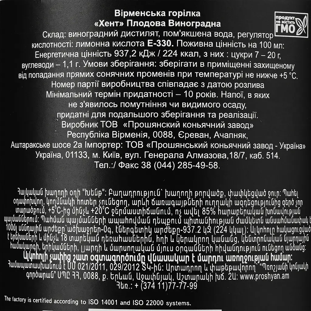 Уцінка. Горілка Proshyan Brandy Factory Хент Виноградна 0.5 л - фото 3