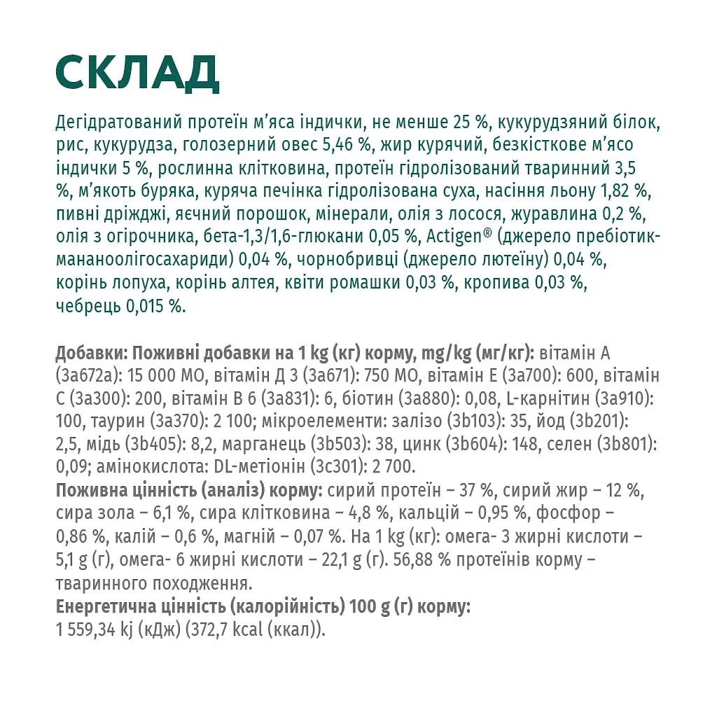 Сухий корм для кішок Optimeal для стерилізованих/кастрованих індичка та овес 4 кг (4820083905629) - фото 6