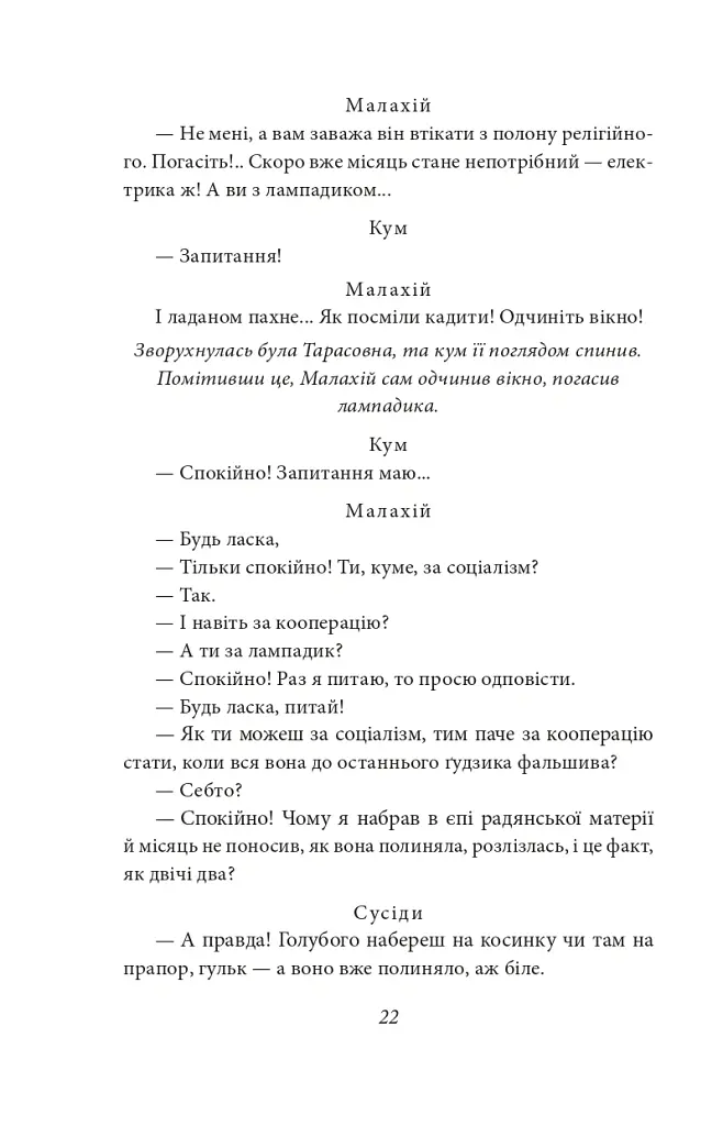 Народний Малахій. Листи - Микола Куліш - фото 20