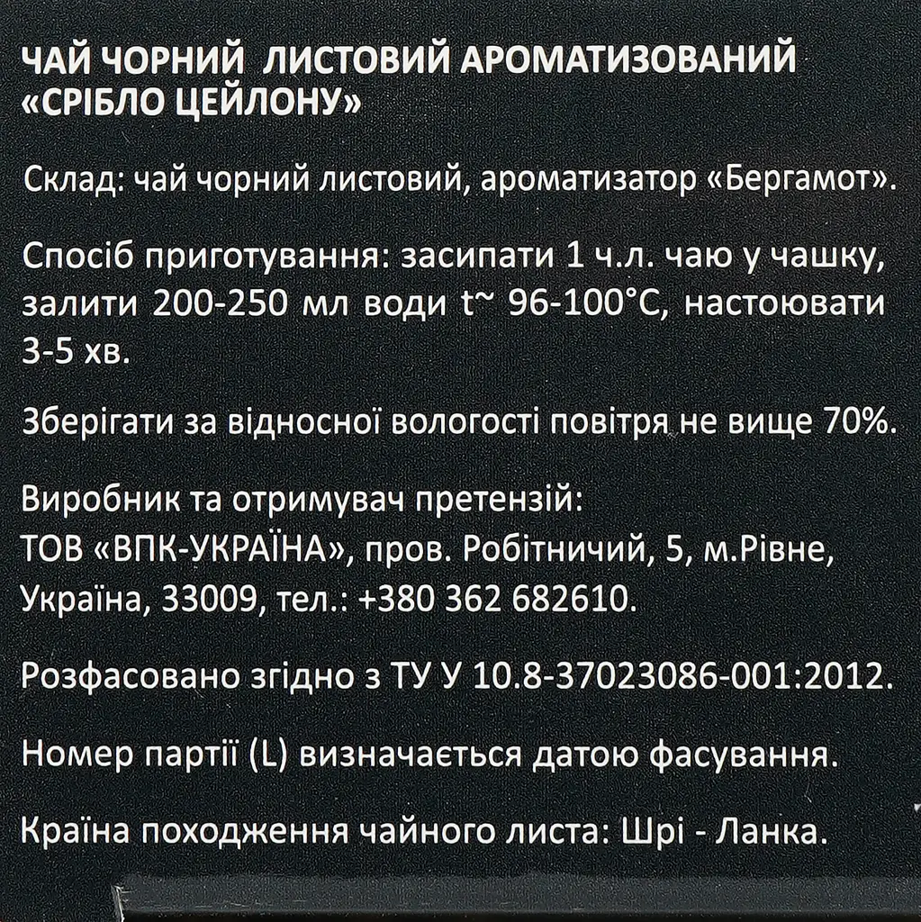 Чай чорний Edems Срібло Цейлону 100 г - фото 3