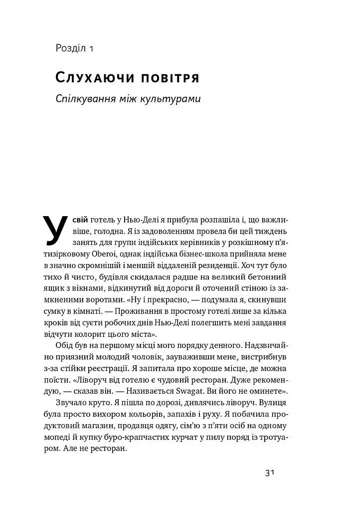 Культурна карта. Бар'єри міжкультурного спілкування в бізнесі - фото 6
