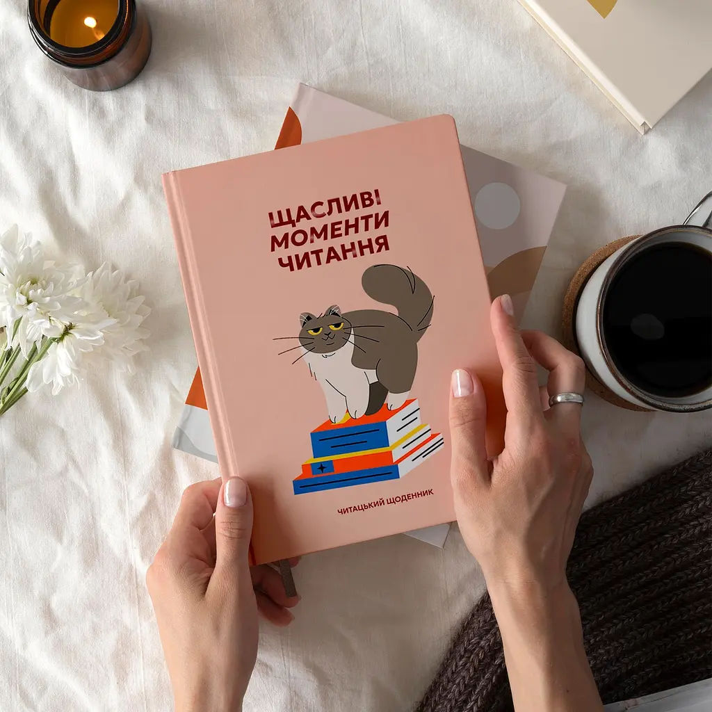 Дневник читательский Orner "Счастливые моменты чтения" - фото 14