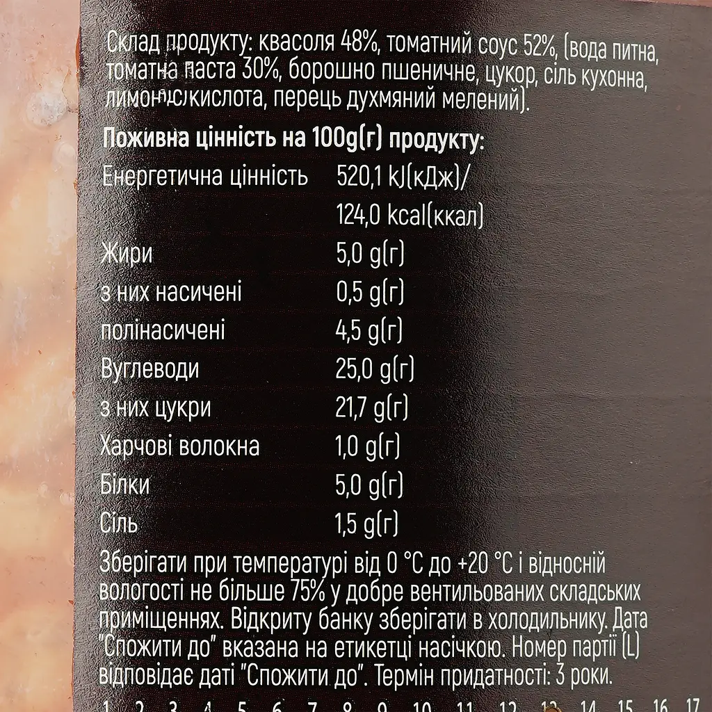 Квасоля у томатному соусі консервована 480 г (705082) - фото 3