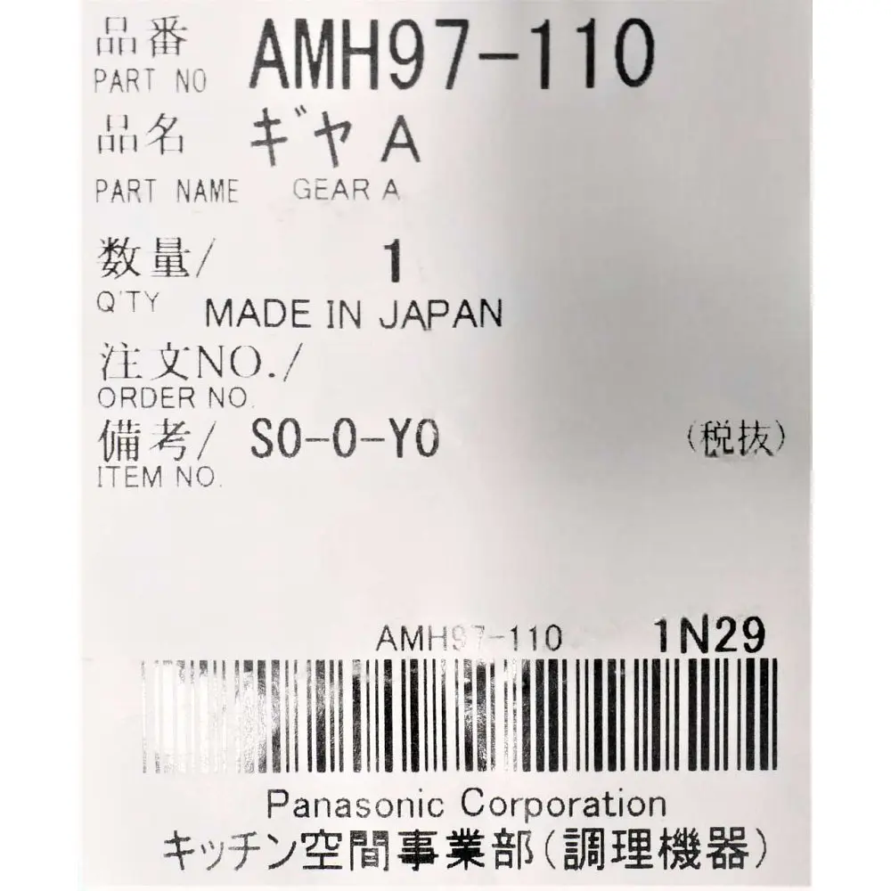 Частина механізму передачі до м'ясорубки Panasonic AMH97-110 - фото 4