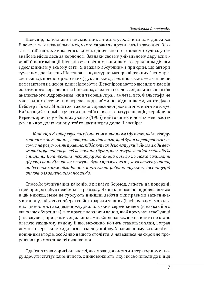 Західний канон. Книги та вчення століть - фото 6