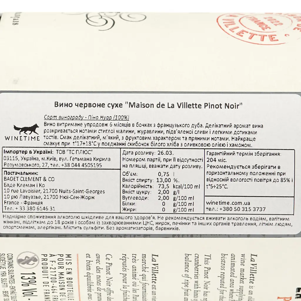 Вино La Villette Pinot Noir червоне сухе 0.75 л - фото 3