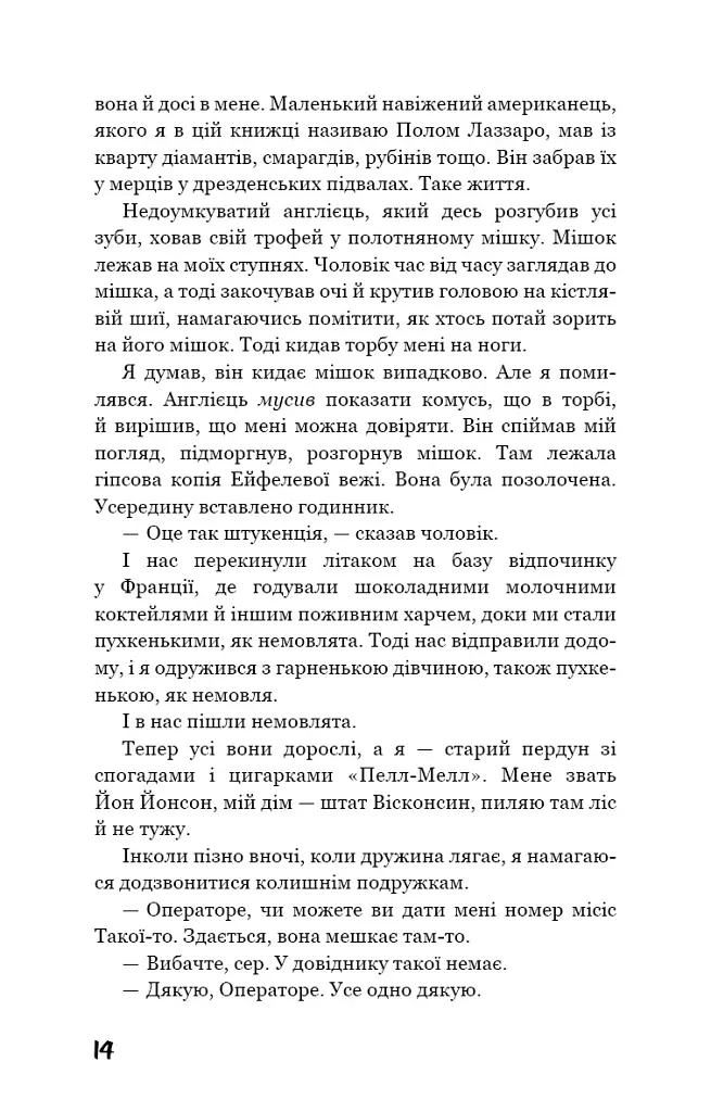 Бойня №5, або Дитячий хрестовий похід - Курт Воннеґут - фото 10