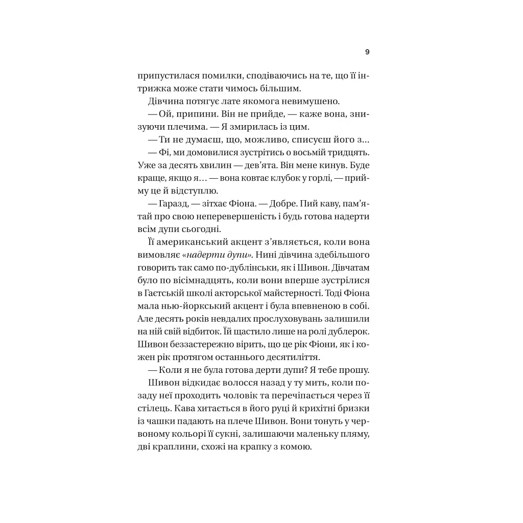 Книга Неявка - Бет О'Лірі Vivat (9786171707269) - фото 6