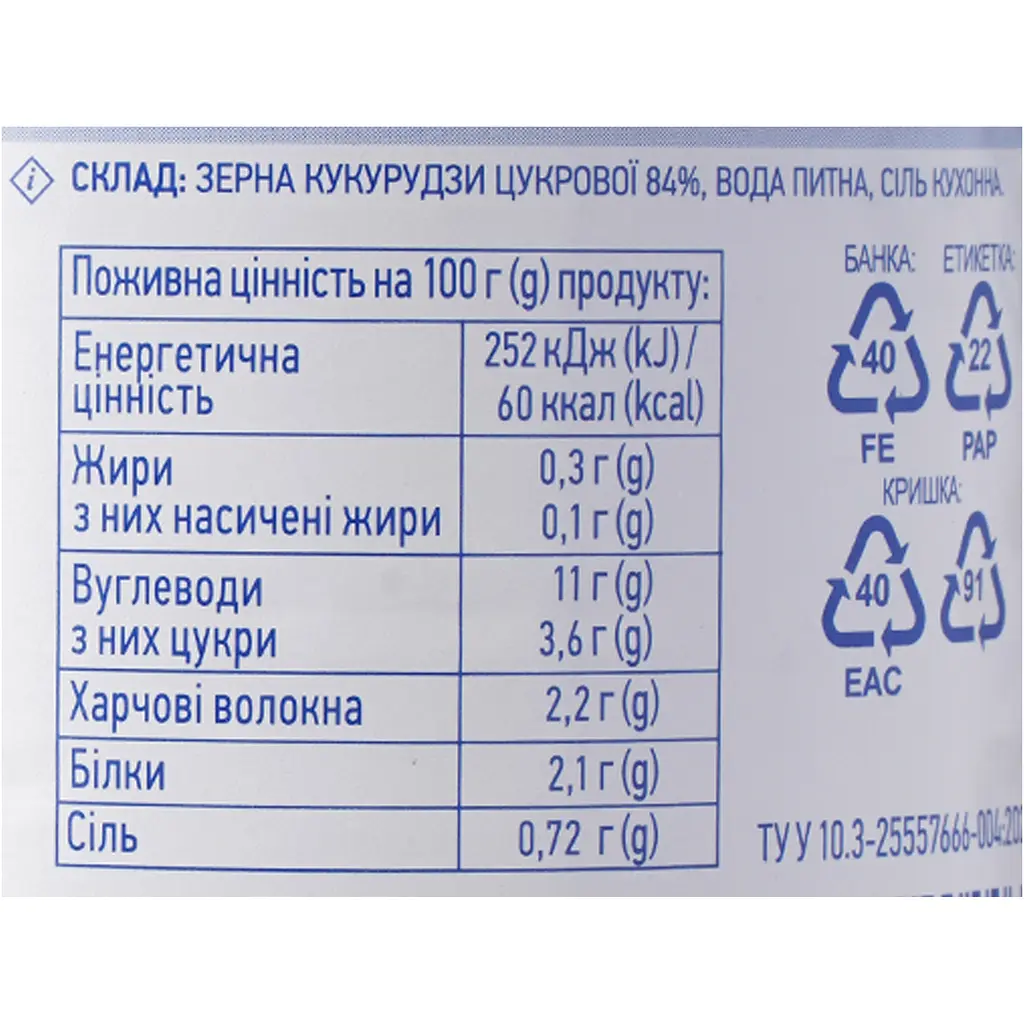 Кукурудза Премія цукрова консервована 170 г - фото 8