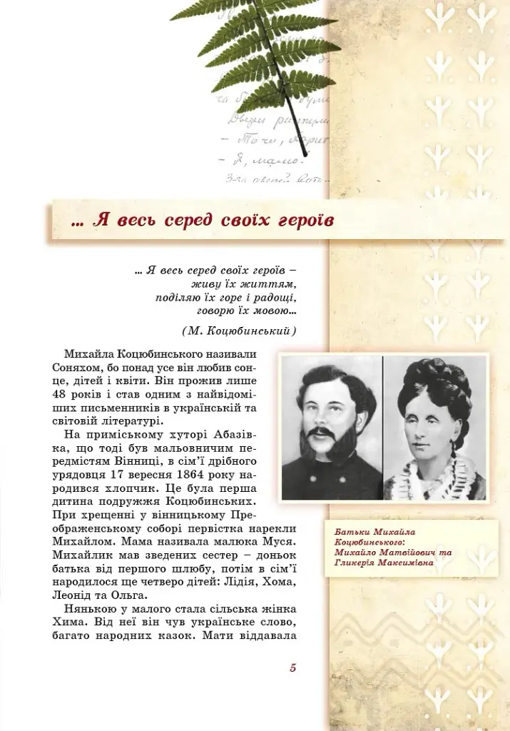 Михайло Коцюбинський - дітям - Олена Волосевич - фото 3