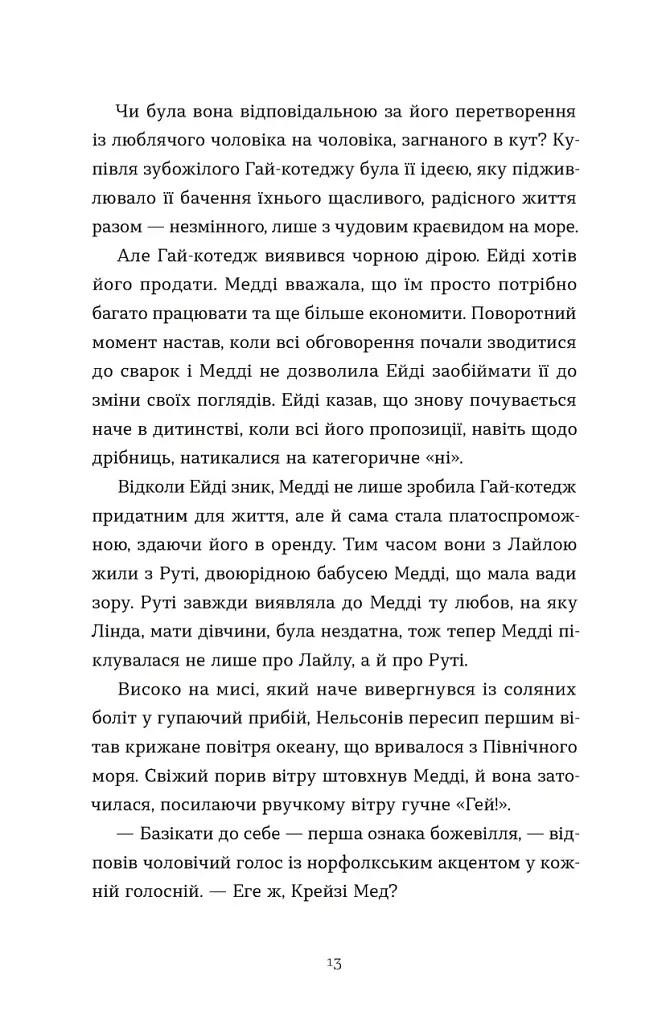 Любовні листи на Різдво - Сью Муркрофт - фото 3