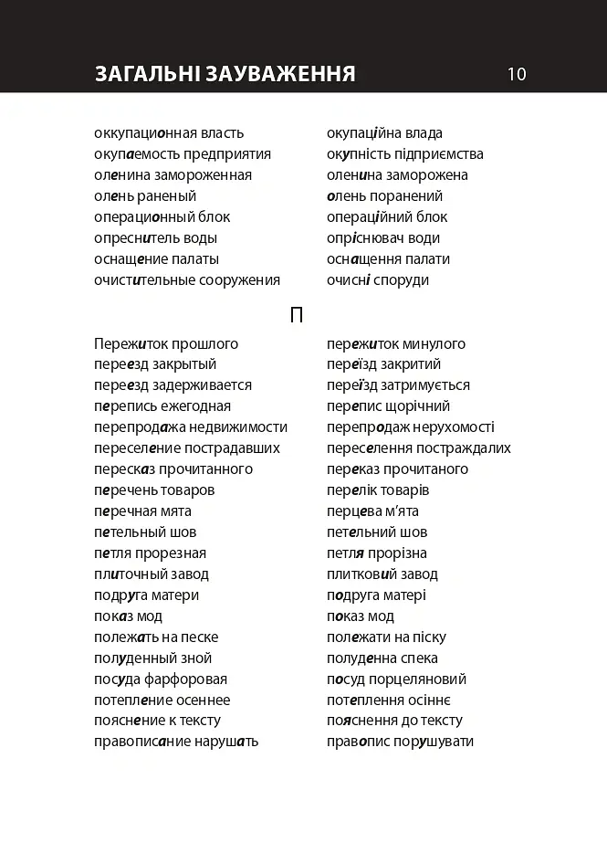 Український розмовник для сфери обслуговування. 10 уроків зі словничком - Любов Савченко - фото 10