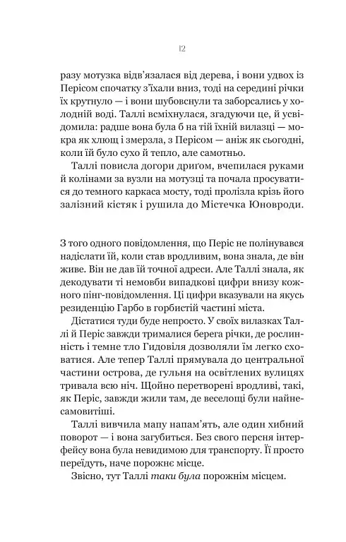 Огидні - фото 6