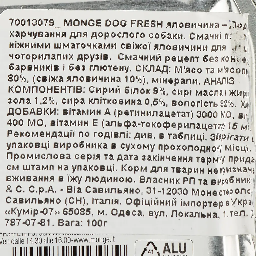 Вологий корм Monge Dog Fresh з яловичиною, 100 г - фото 4