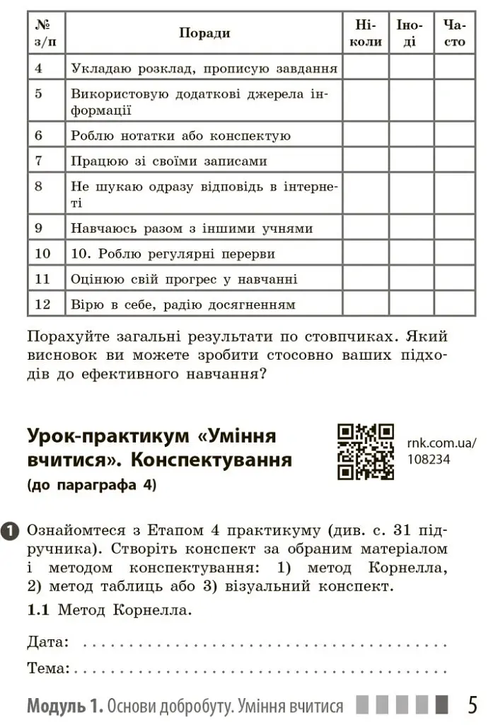 Здоров'я, безпека та добробут. Робочий зошит 7 клас - Ольга Тагліна - фото 7
