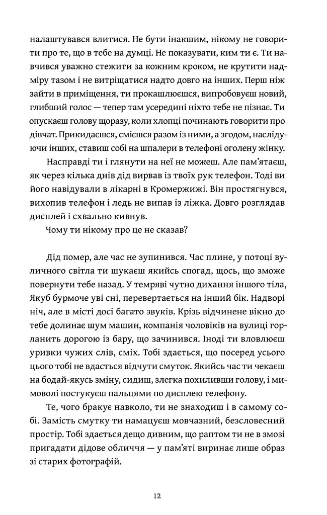 Все трапляється щонайменше двічі - Марек Торчик - фото 3