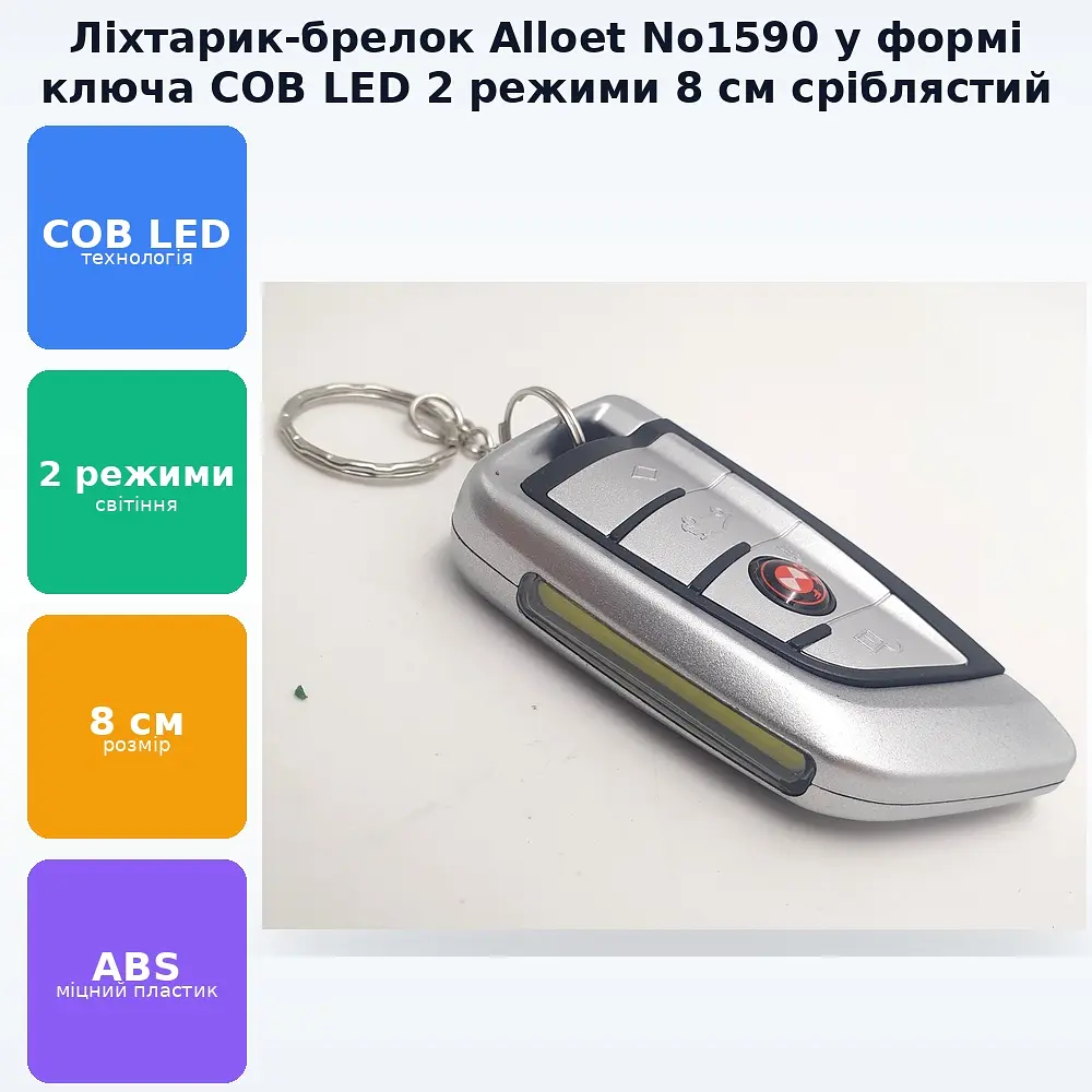 Брелок ліхтарик форма ключа COB збоку ліхтар 2 режими 8см Alloet No1590 - фото 2