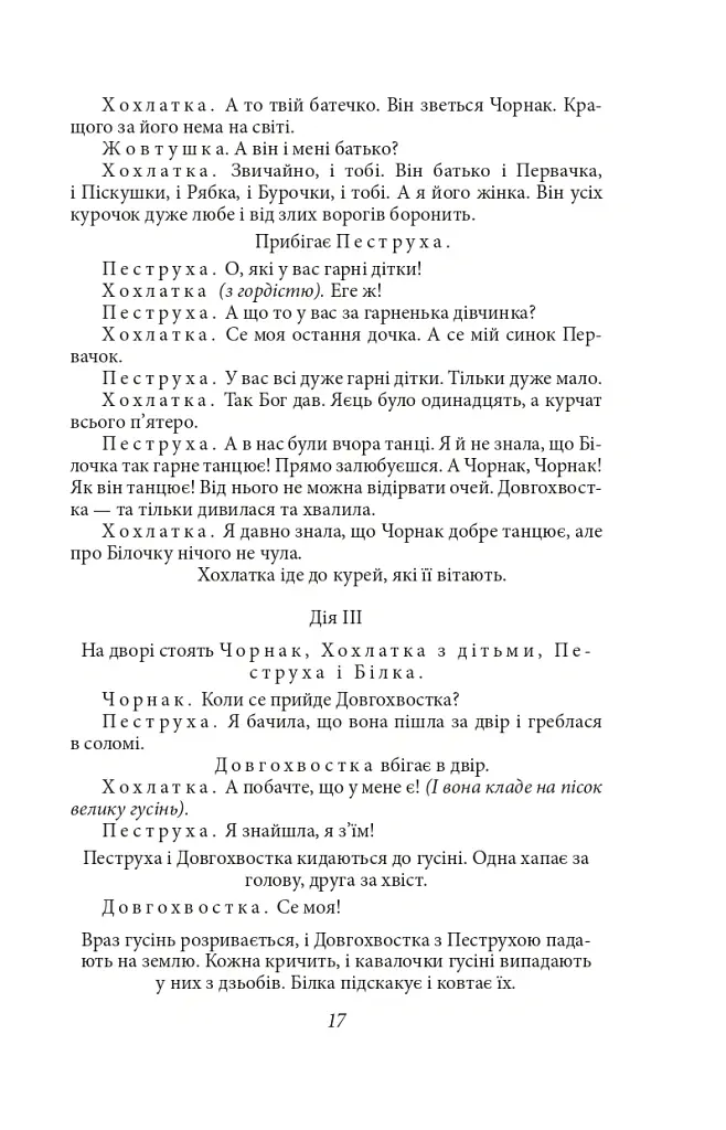Підзамча. Поезія, проза, листи - Олег Ольжич - фото 16