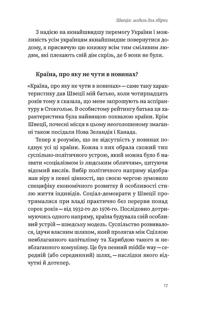 Швеція. Модель для збірки: вілла, вольво, песик - фото 14