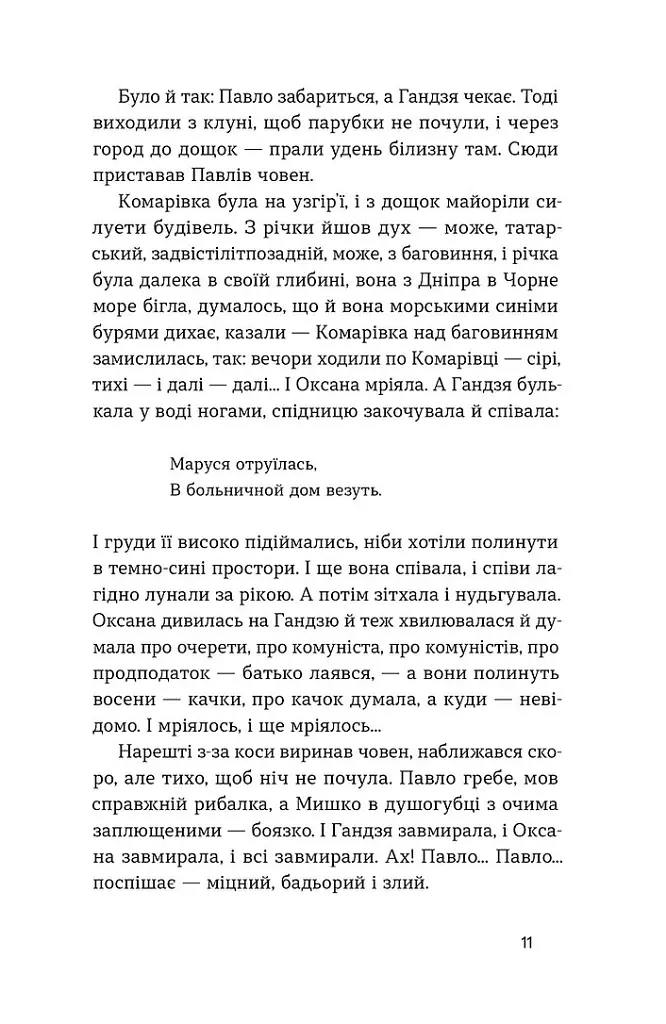 Сині етюди - Микола Хвильовий - фото 9