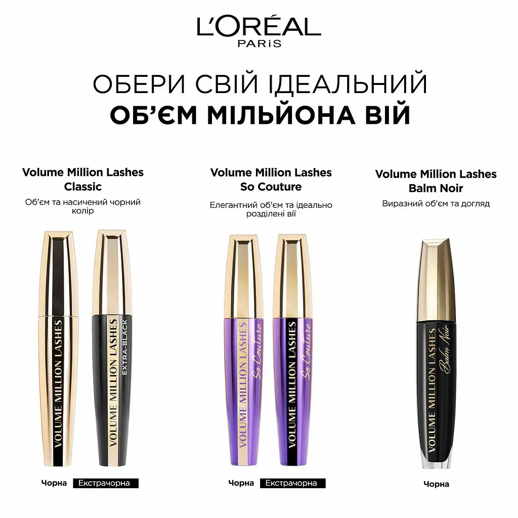 Тушь для ресниц L'Oreal Paris Volume Millions Lashes So Couture экстра черная 9.5 мл - фото 3
