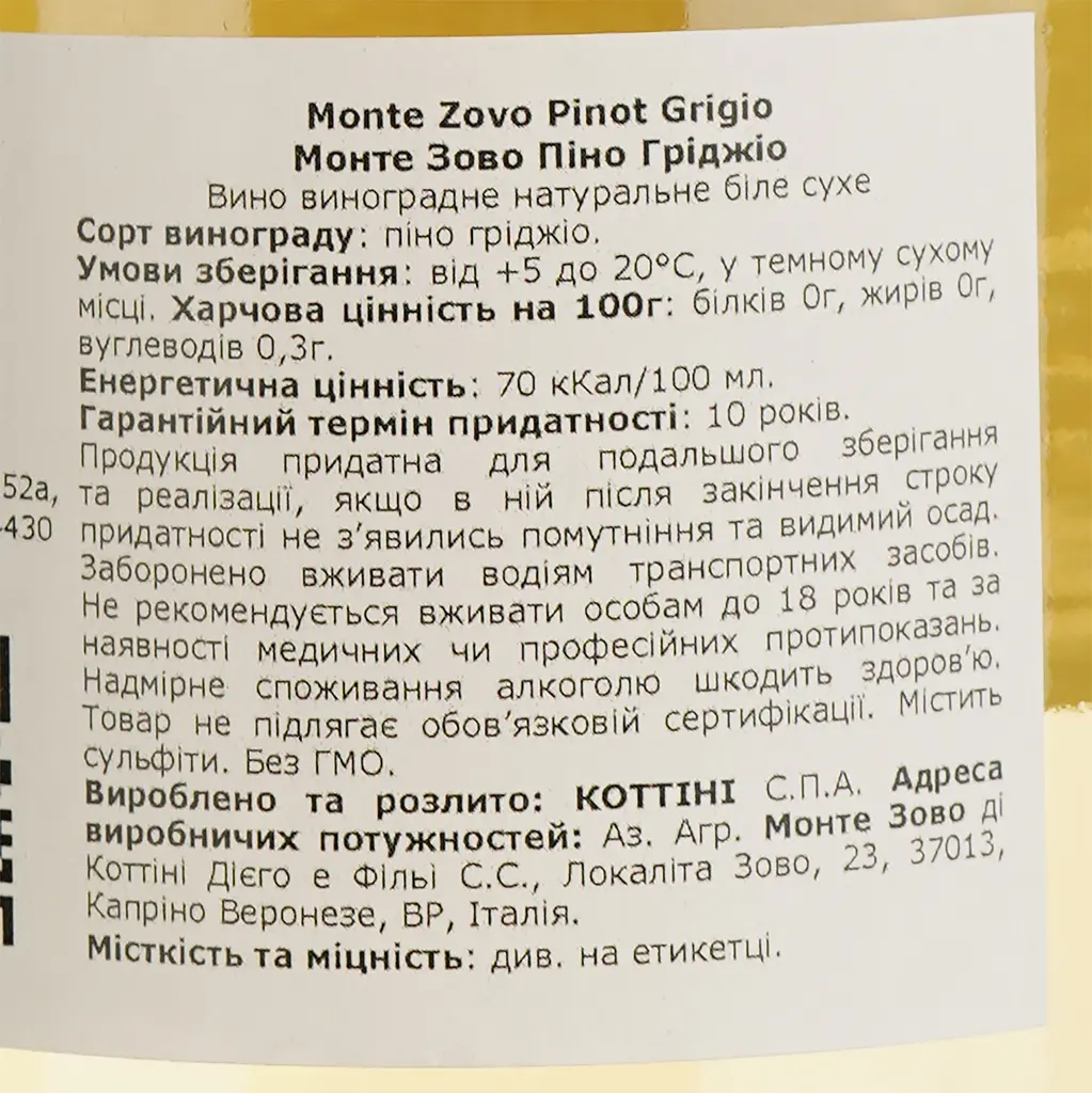 Вино Monte Zovo Pinot Grigio Veneto, біле, сухе, 12%, 0,75 л - фото 4