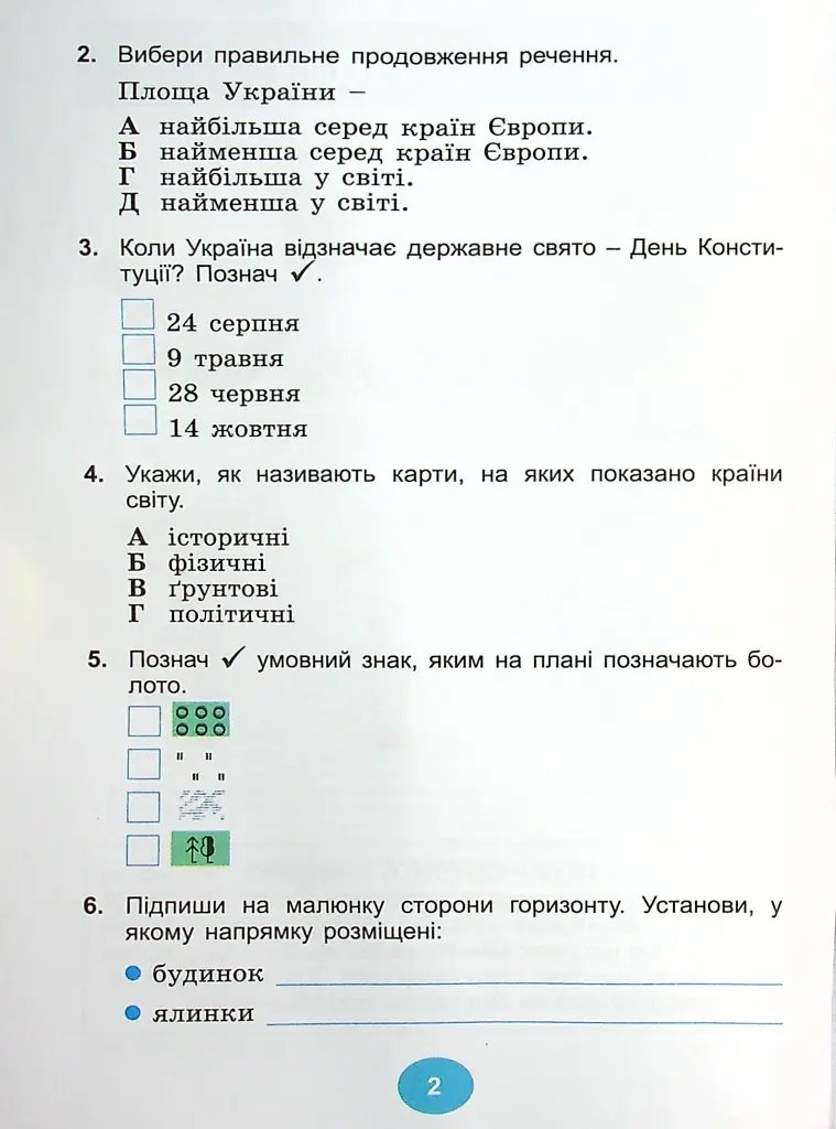 Я досліджую світ 4 клас. Зошит для діагностувальних робіт - фото 3