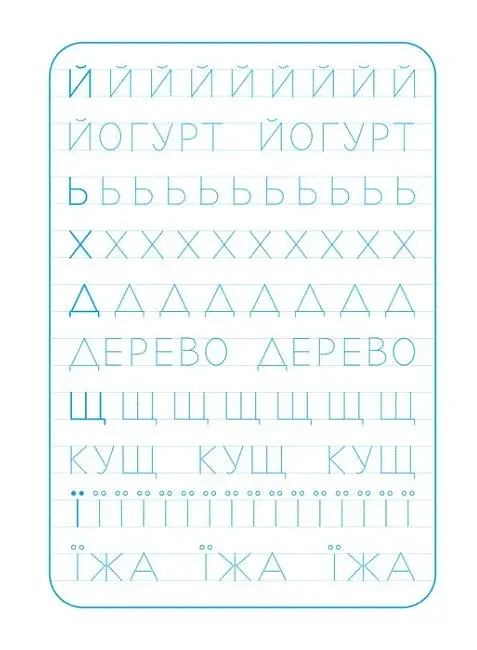 Школа Кенгуру. Зошит-тренажер. Друкуємо літери - фото 5