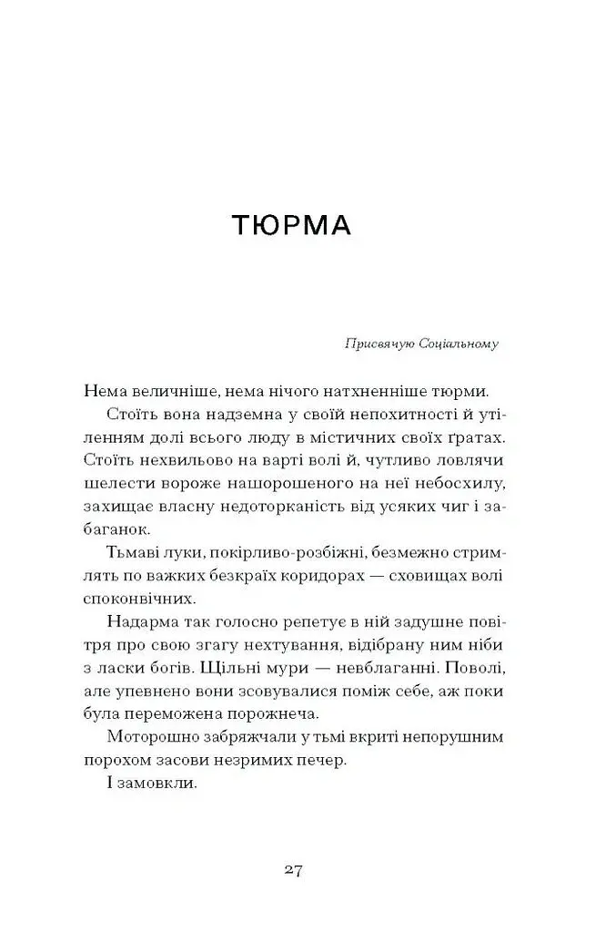 Я життя поцілую просто в губи - Гнат Михайличенко - фото 8