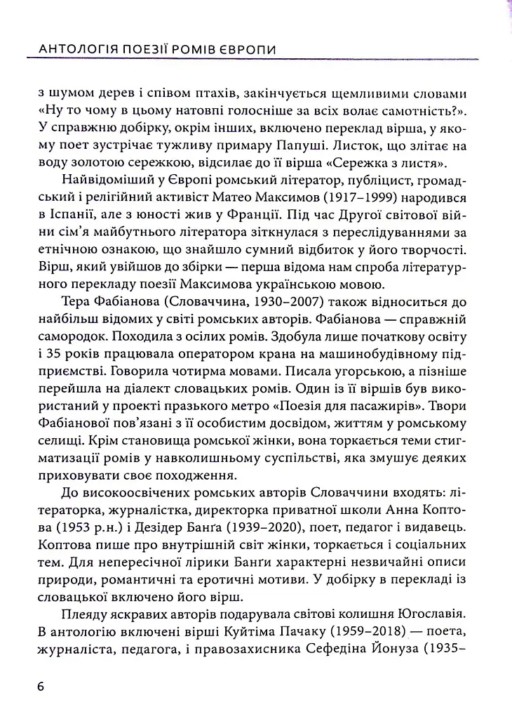 За циганськими снами - - фото 6