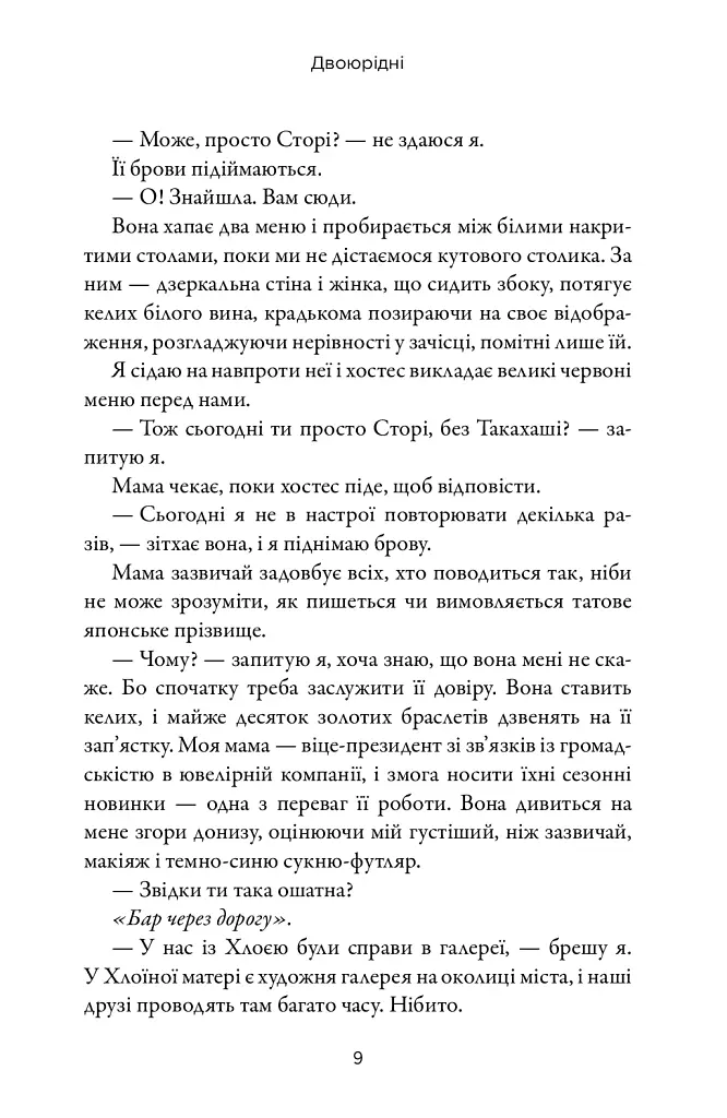 Двоюрідні - фото 6