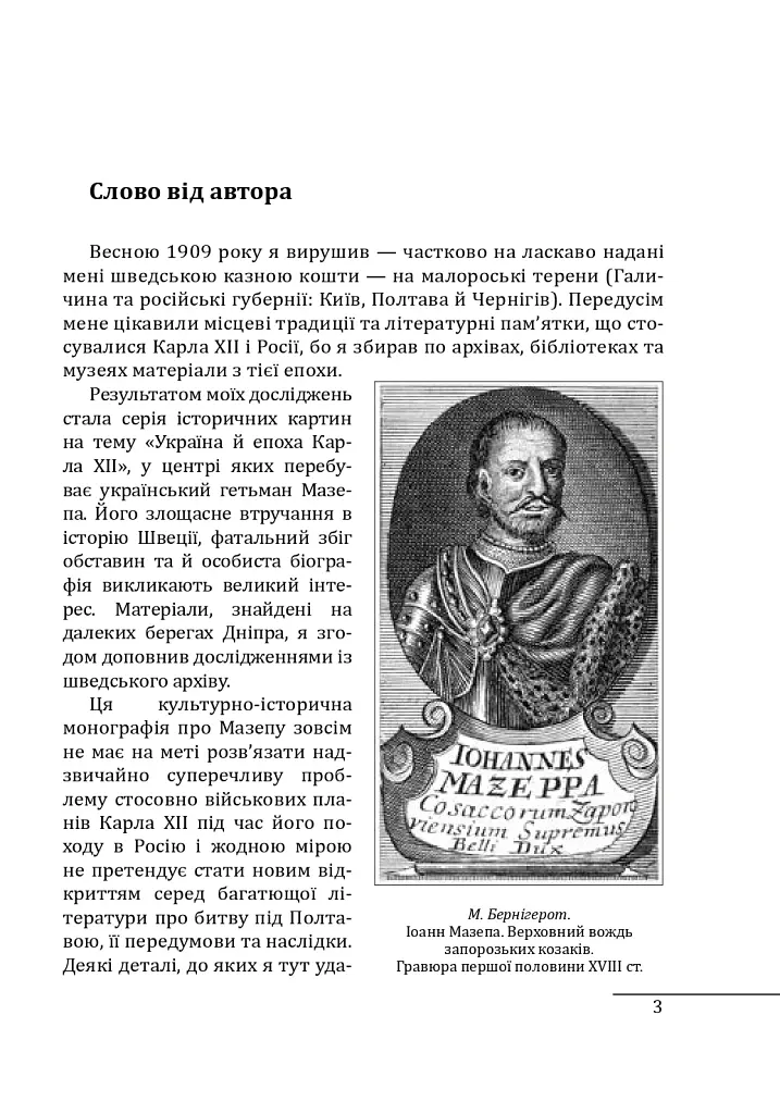 Мазепа. Історичні картини - Альфред Єнсен - фото 4