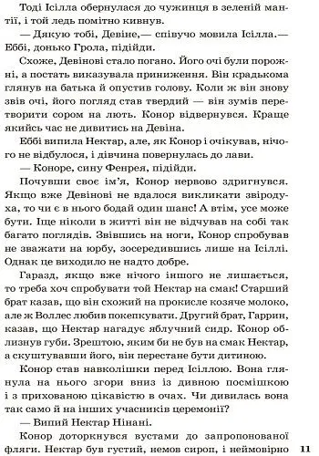Звіродухи. Народжені вільними. Книга 1 - Брендон Мулл (Ч685001У) - фото 10