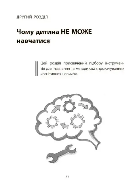 Навчання без стресу, або Як не плакати над домашнім завданням - фото 9