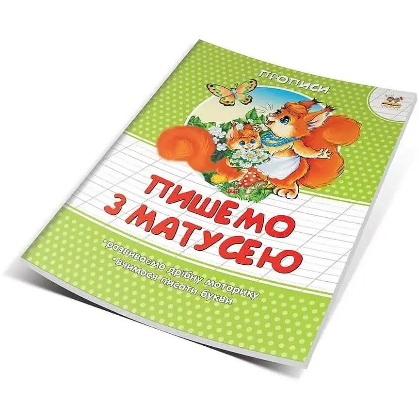 Прописи Талант Пишемо з матусею кольорові - Борзова В.В. (9786177292042) - фото 5