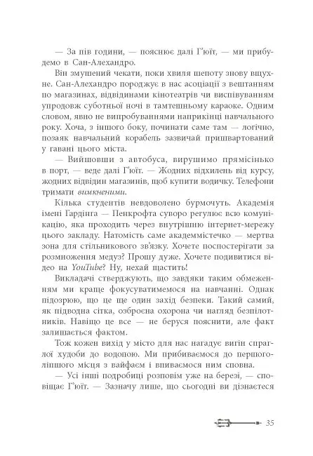 Дочка безодні - фото 10