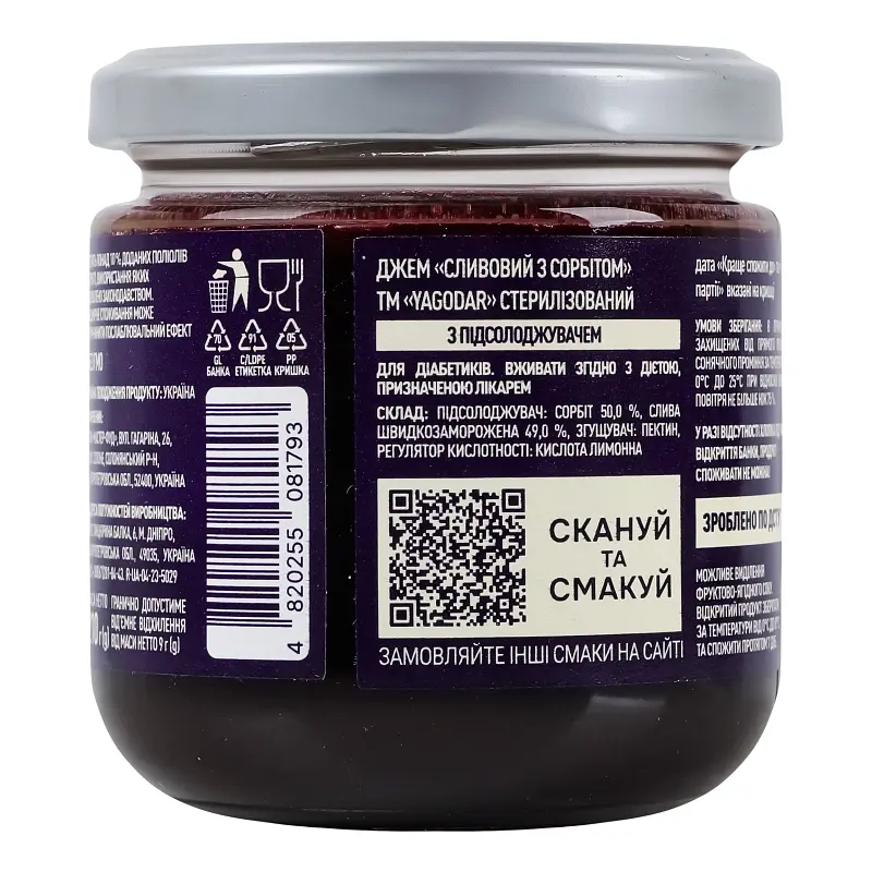 Джем Сливовий з сорбітом Діабетичний продукт Yagodar с/б 210 г - фото 5
