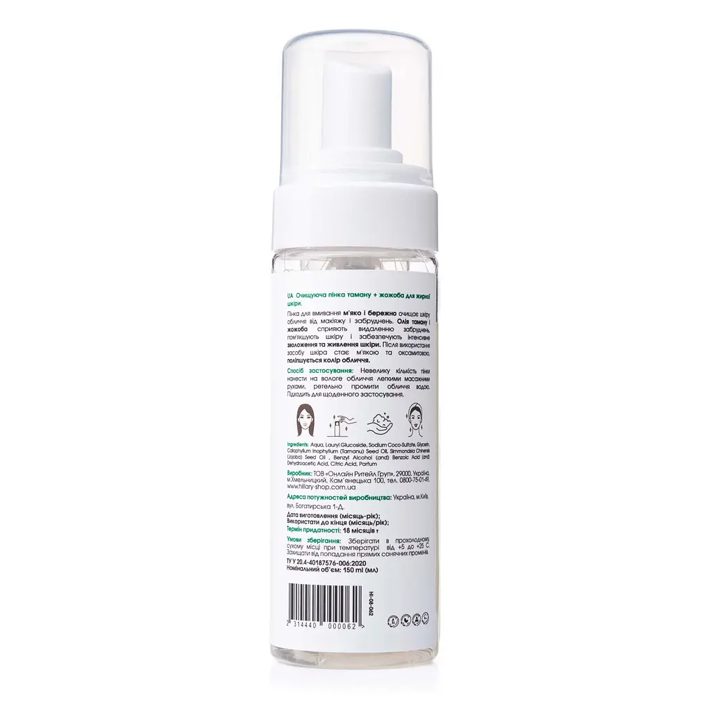 Очищуюча пінка для жирної та комбінованої шкіри Cleansing Foam Tamanu + Jojoba oil Hillary 150 мл - фото 2