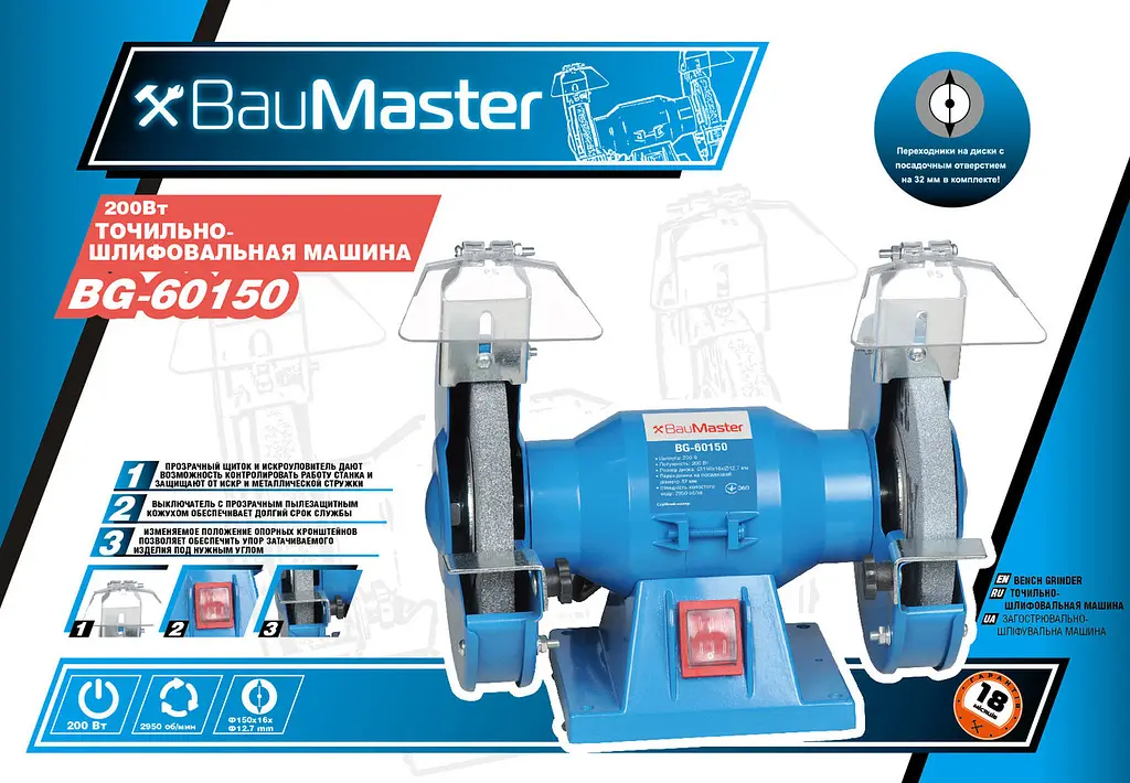 Точильний верстат BauMaster BG-60150 - фото 2