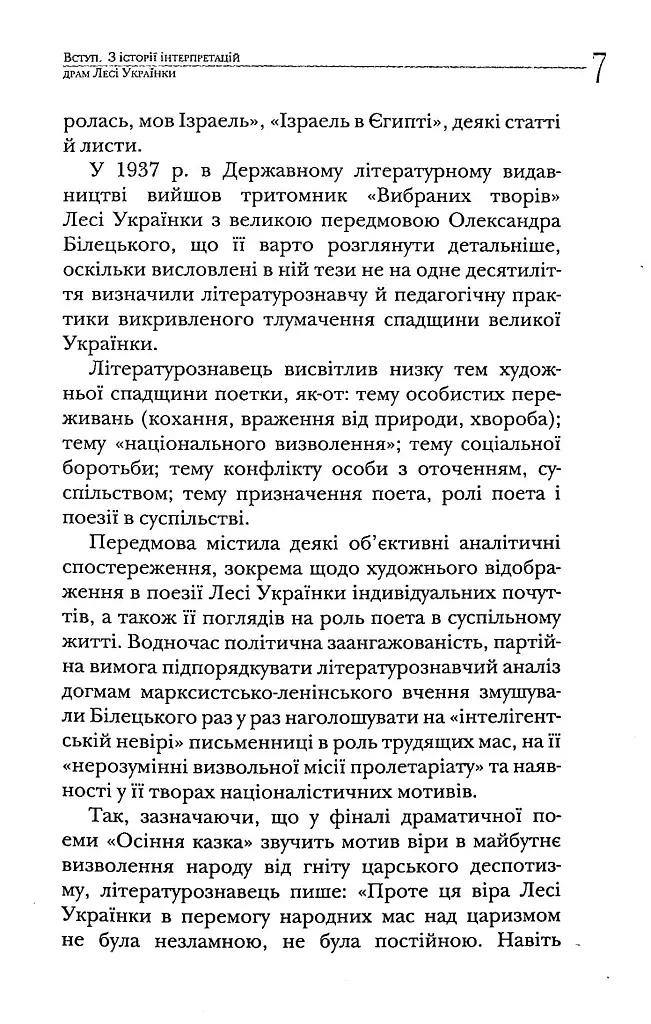 У Вавилонському полоні. Теми національної та соціальної неволі у драматургії Лесі Українки - фото 6