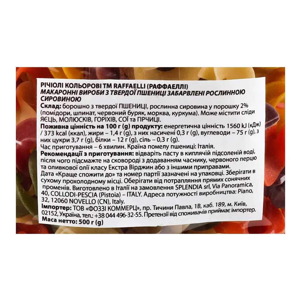 Макаронные изделия Raffaelli Riccioli 5 вкусов 500 г - фото 3