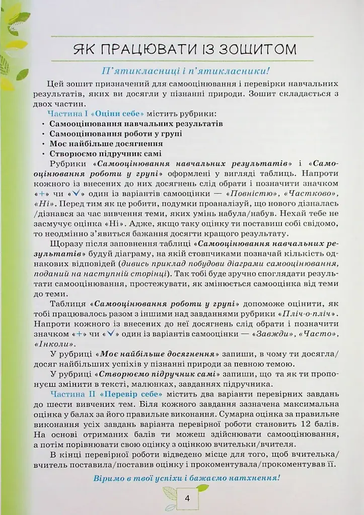 Пізнаємо природу 5 клас. Мої досягнення - фото 2