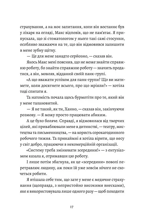 Любовні листи до серійного вбивці - Таша Корьелл - фото 10