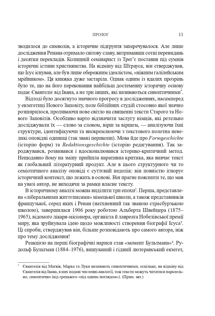 Ісус - фото 8